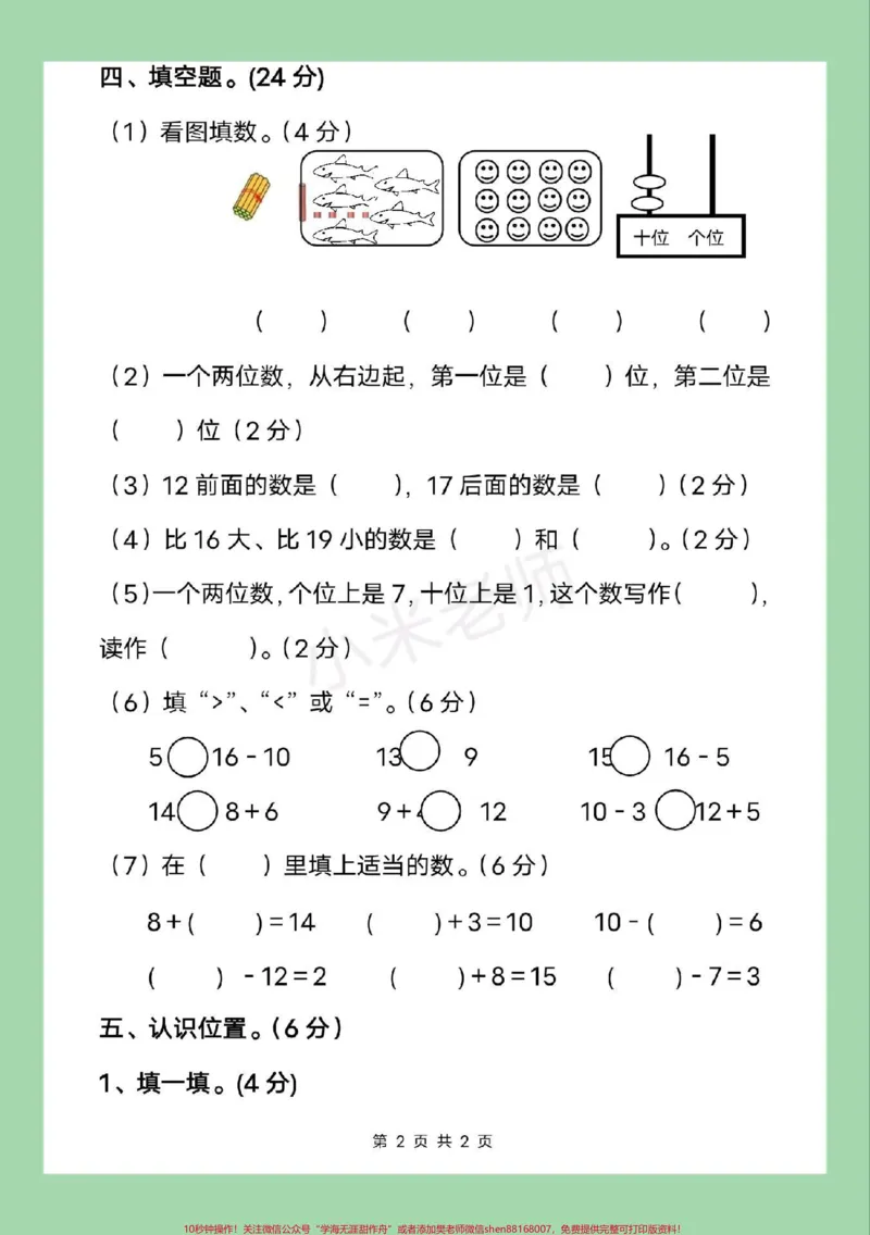 《#家长收藏孩子受益#必考考点#一年级#期末考试#好好学习》第3页预览