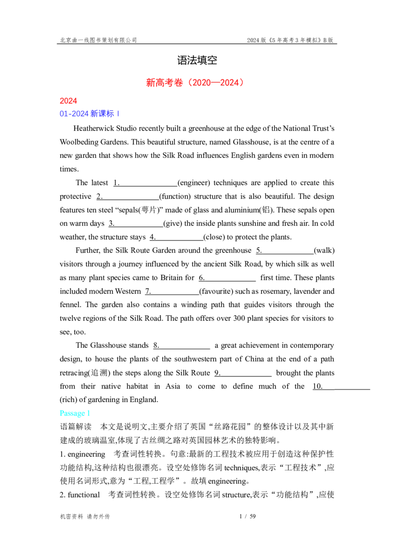 《5_语法填空_2026版教学资源包_202653高考总复习A版_新高考_英语_教师A版2026年.新高考版.英语.53_十年高考真题分类_1_资源拓展》第1页预览