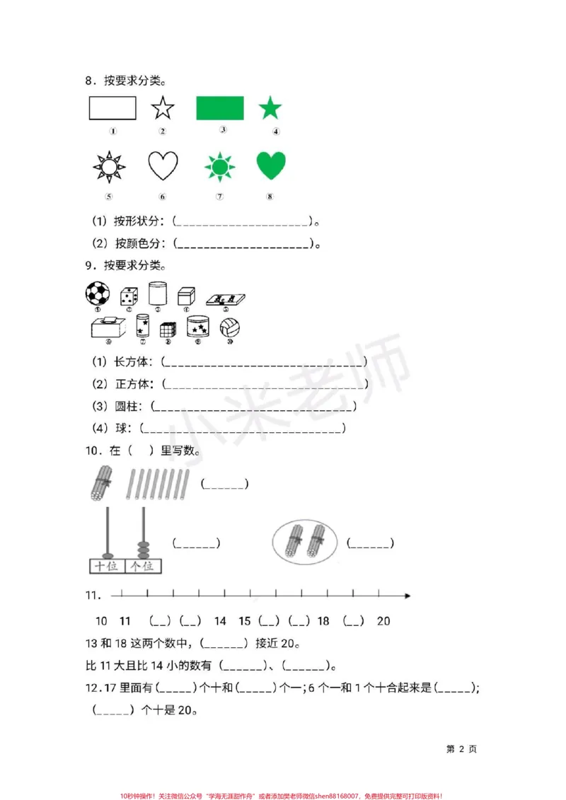 《#一年级上册数学#北师大#期末考试加油一年级北师大期末测试卷》第2页预览