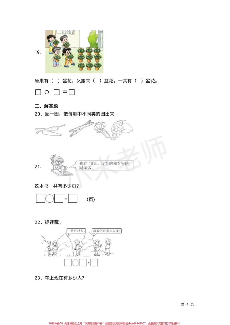《#一年级上册数学#北师大#期末考试加油一年级北师大期末测试卷》第4页预览
