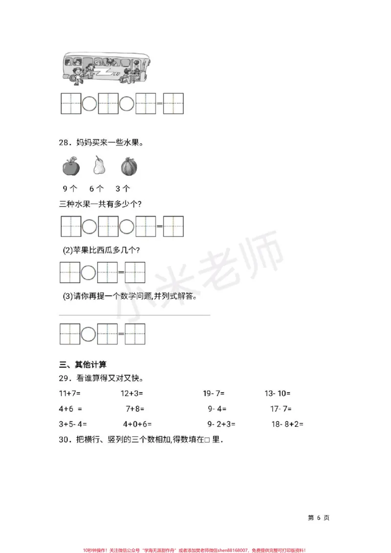 《#一年级上册数学#北师大#期末考试加油一年级北师大期末测试卷》第6页预览