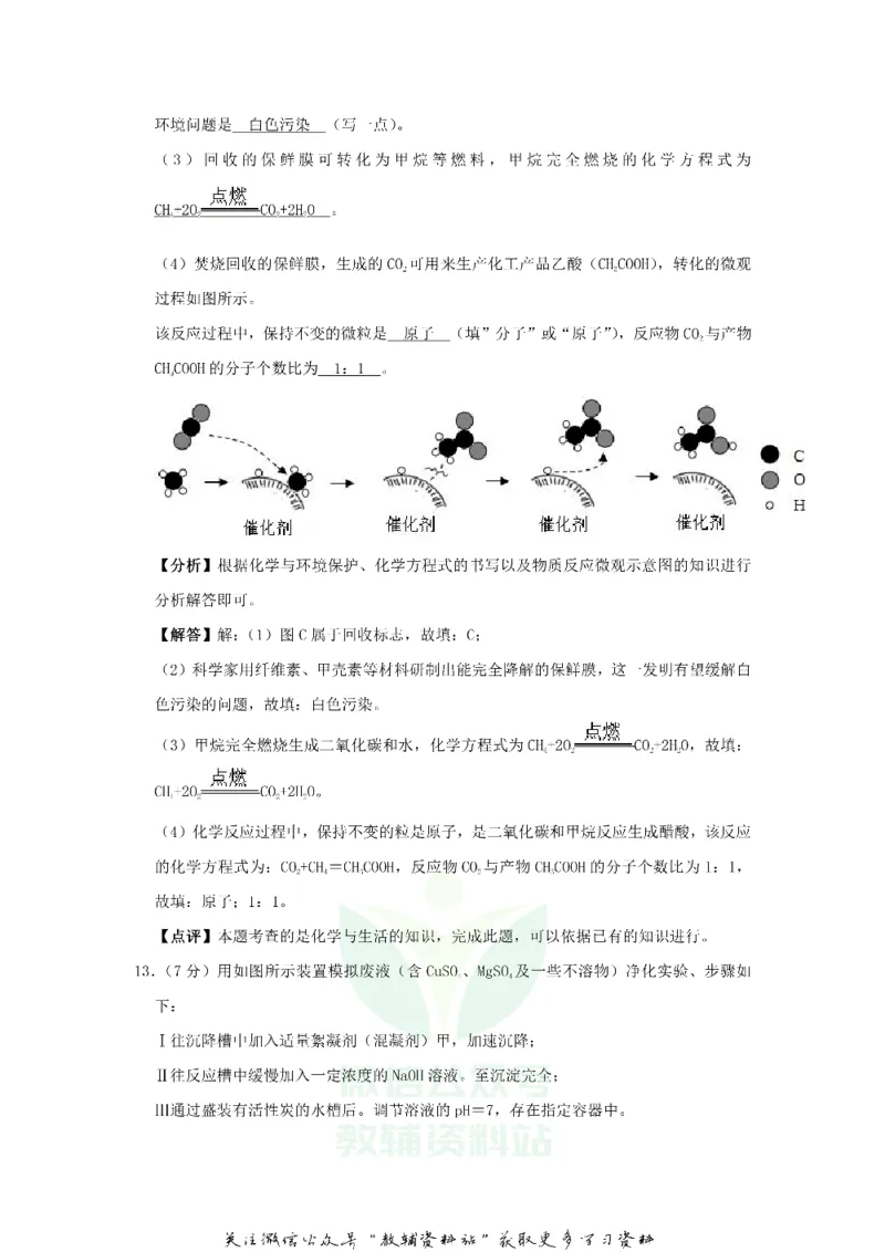 《2019福建省三明市中考化学真题及答案_初高中资料库_初中资料库（转存避免链接过期失效）_初中化学》第8页预览