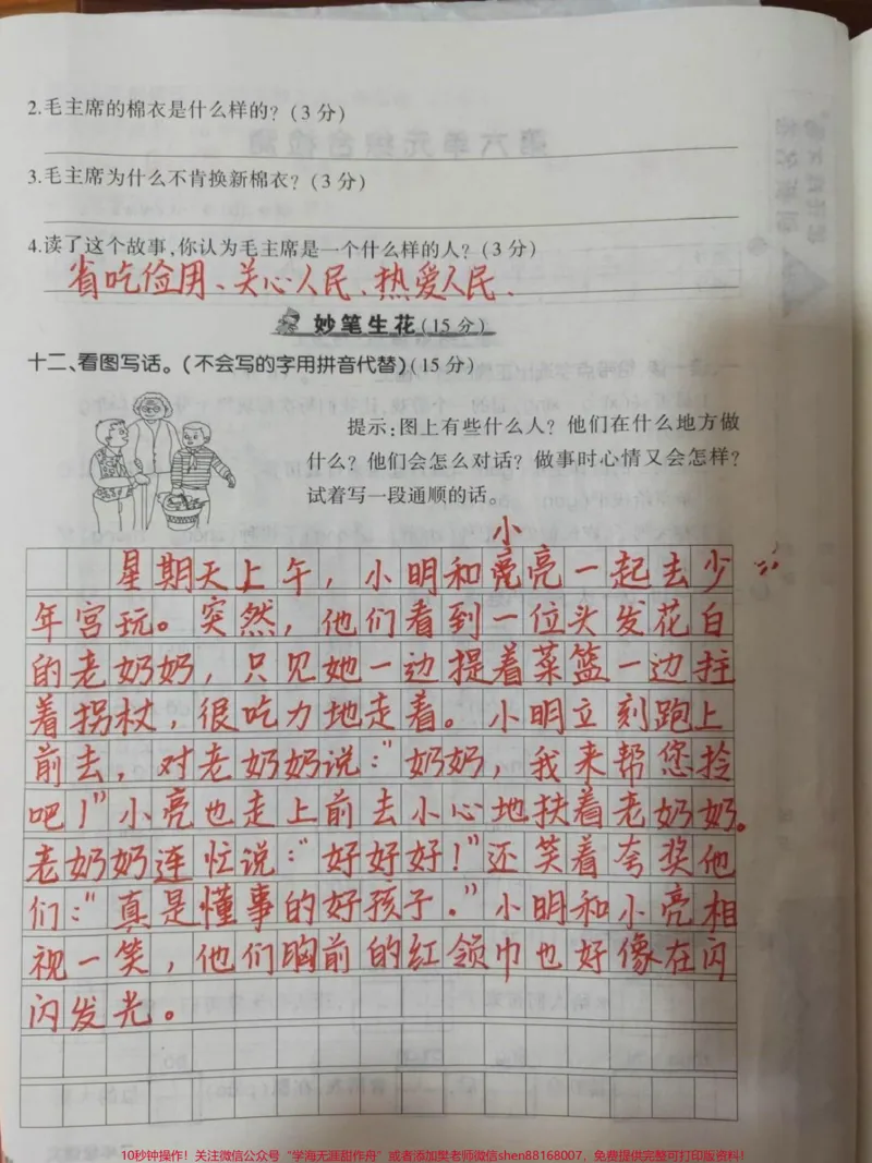 《一二年级常考必会看图写话。#小学语文#育儿#教育#干货分享#超级增程让梦想狂飙》第1页预览