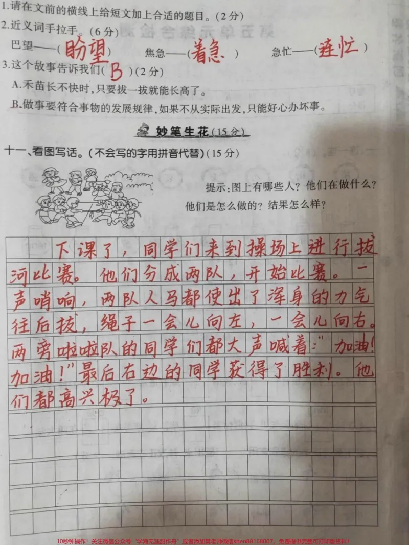 《一二年级常考必会看图写话。#小学语文#育儿#教育#干货分享#超级增程让梦想狂飙》第3页预览