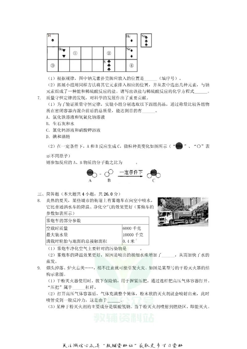 《2019浙江省舟山市中考化学真题及答案_初高中资料库_初中资料库（转存避免链接过期失效）_初中化学》第2页预览