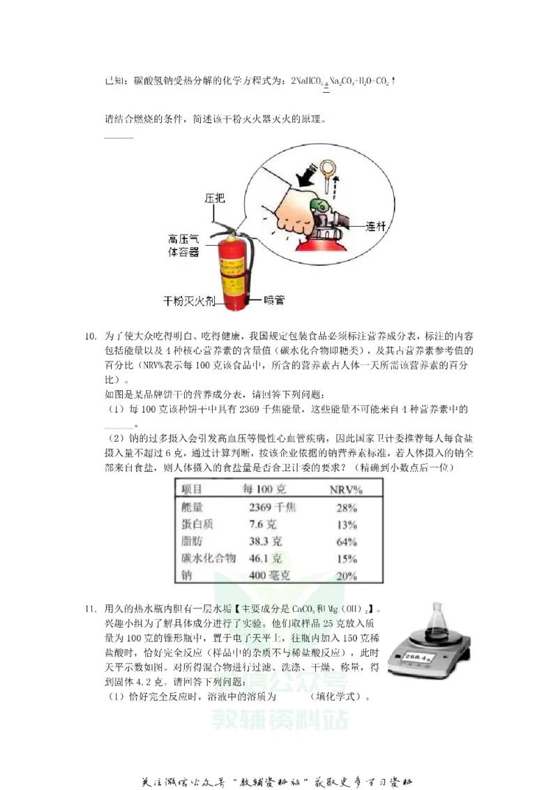 《2019浙江省舟山市中考化学真题及答案_初高中资料库_初中资料库（转存避免链接过期失效）_初中化学》第3页预览