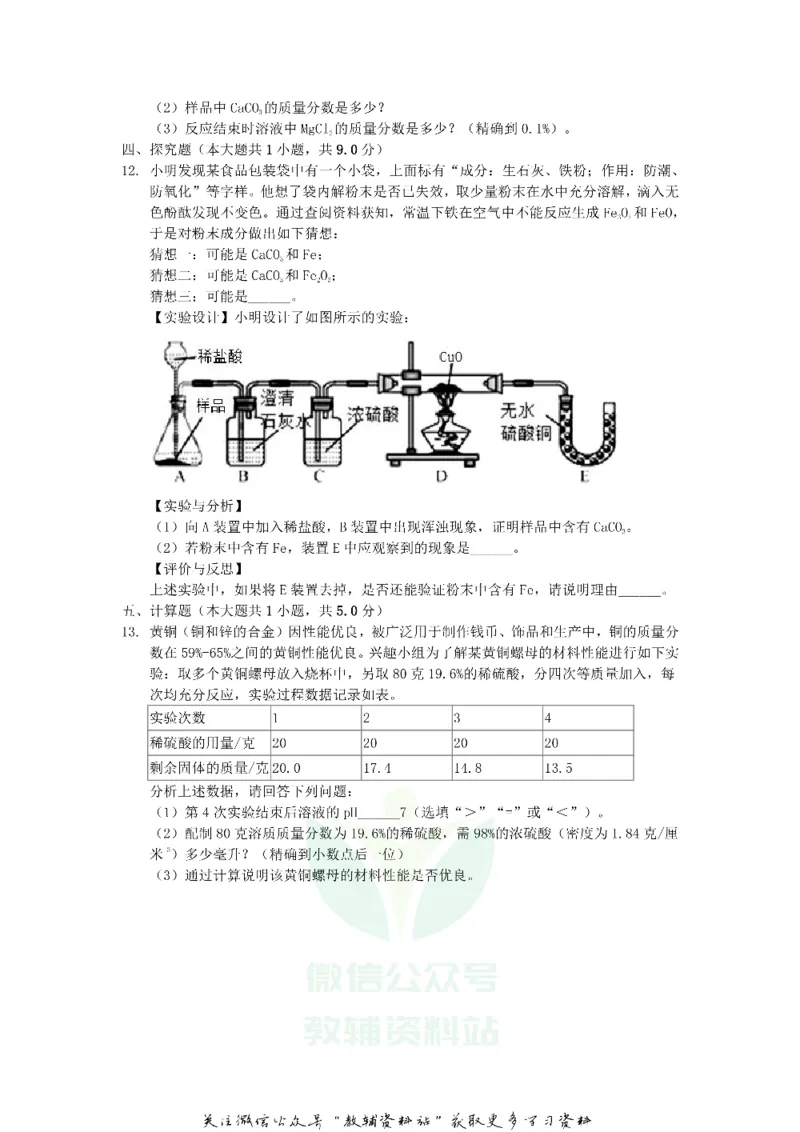 《2019浙江省舟山市中考化学真题及答案_初高中资料库_初中资料库（转存避免链接过期失效）_初中化学》第4页预览