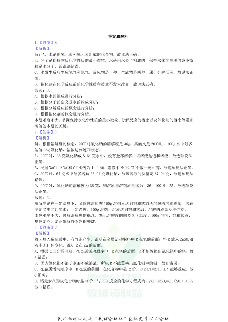 《2019浙江省舟山市中考化学真题及答案_初高中资料库_初中资料库（转存避免链接过期失效）_初中化学》第5页预览