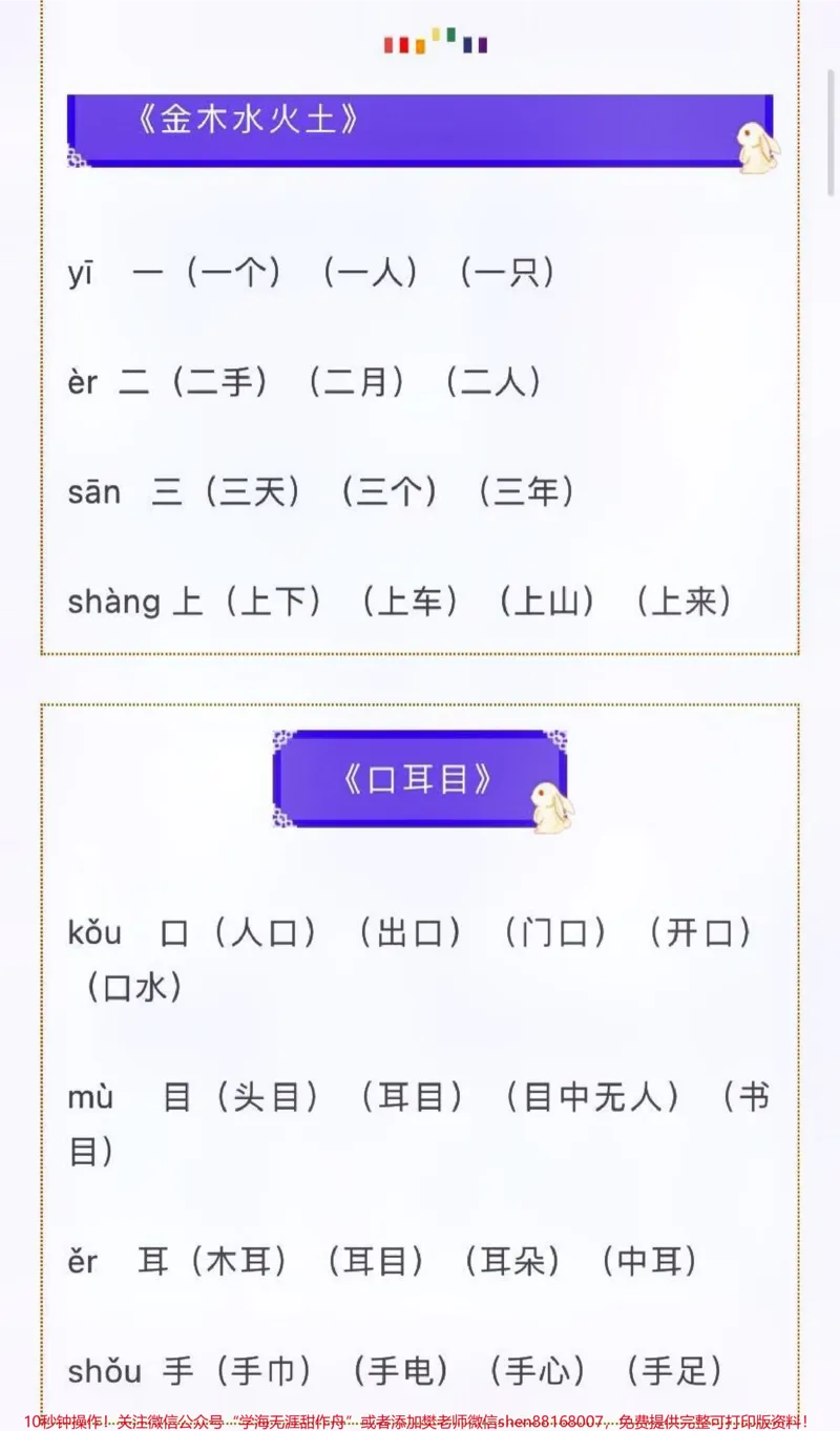 《一上语文全册写字表注音及组词汇总整理#每天学习一点点#教育#我给祖国比个心#家长收藏孩子受益#小学语文资料分享》第1页预览