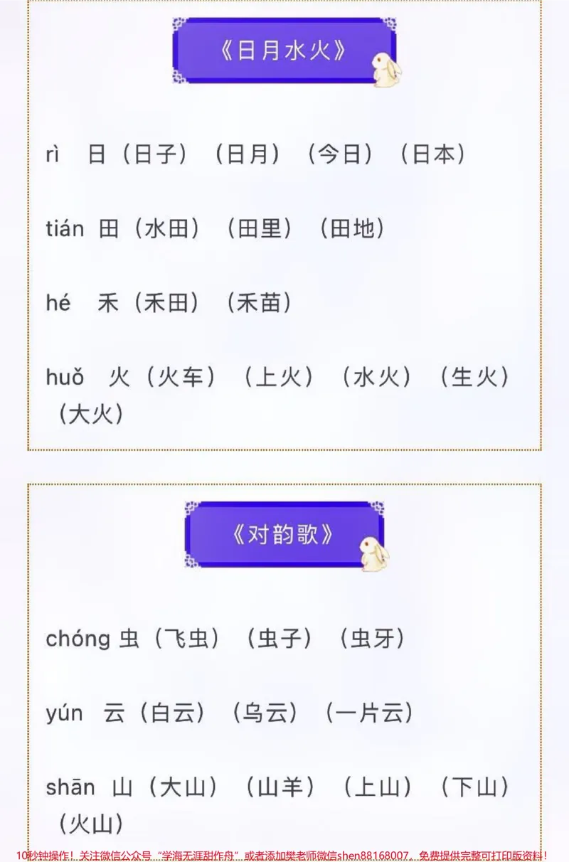 《一上语文全册写字表注音及组词汇总整理#每天学习一点点#教育#我给祖国比个心#家长收藏孩子受益#小学语文资料分享》第2页预览