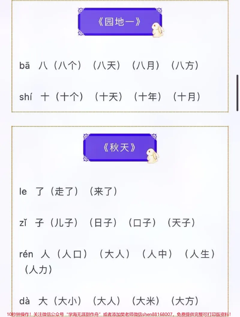 《一上语文全册写字表注音及组词汇总整理#每天学习一点点#教育#我给祖国比个心#家长收藏孩子受益#小学语文资料分享》第3页预览