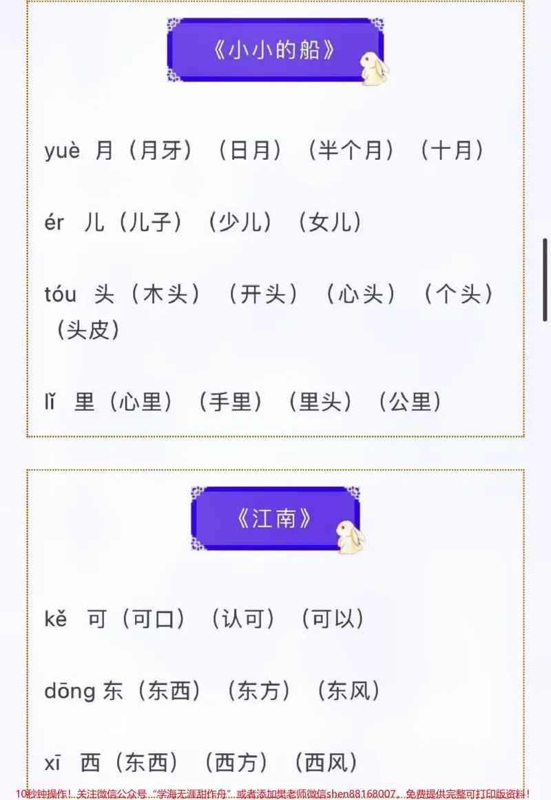 《一上语文全册写字表注音及组词汇总整理#每天学习一点点#教育#我给祖国比个心#家长收藏孩子受益#小学语文资料分享》第4页预览