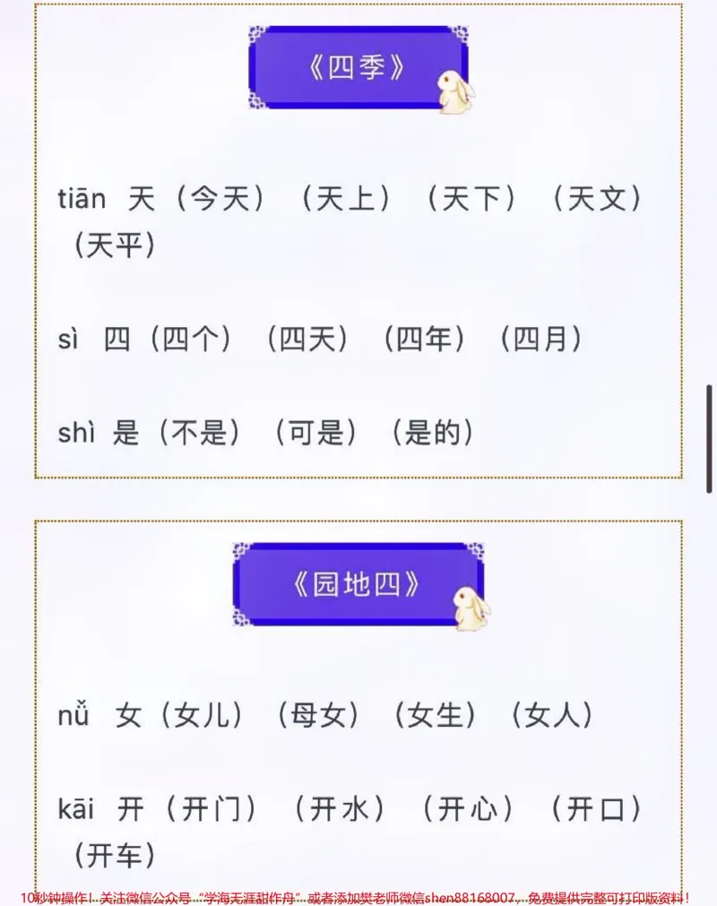 《一上语文全册写字表注音及组词汇总整理#每天学习一点点#教育#我给祖国比个心#家长收藏孩子受益#小学语文资料分享》第5页预览