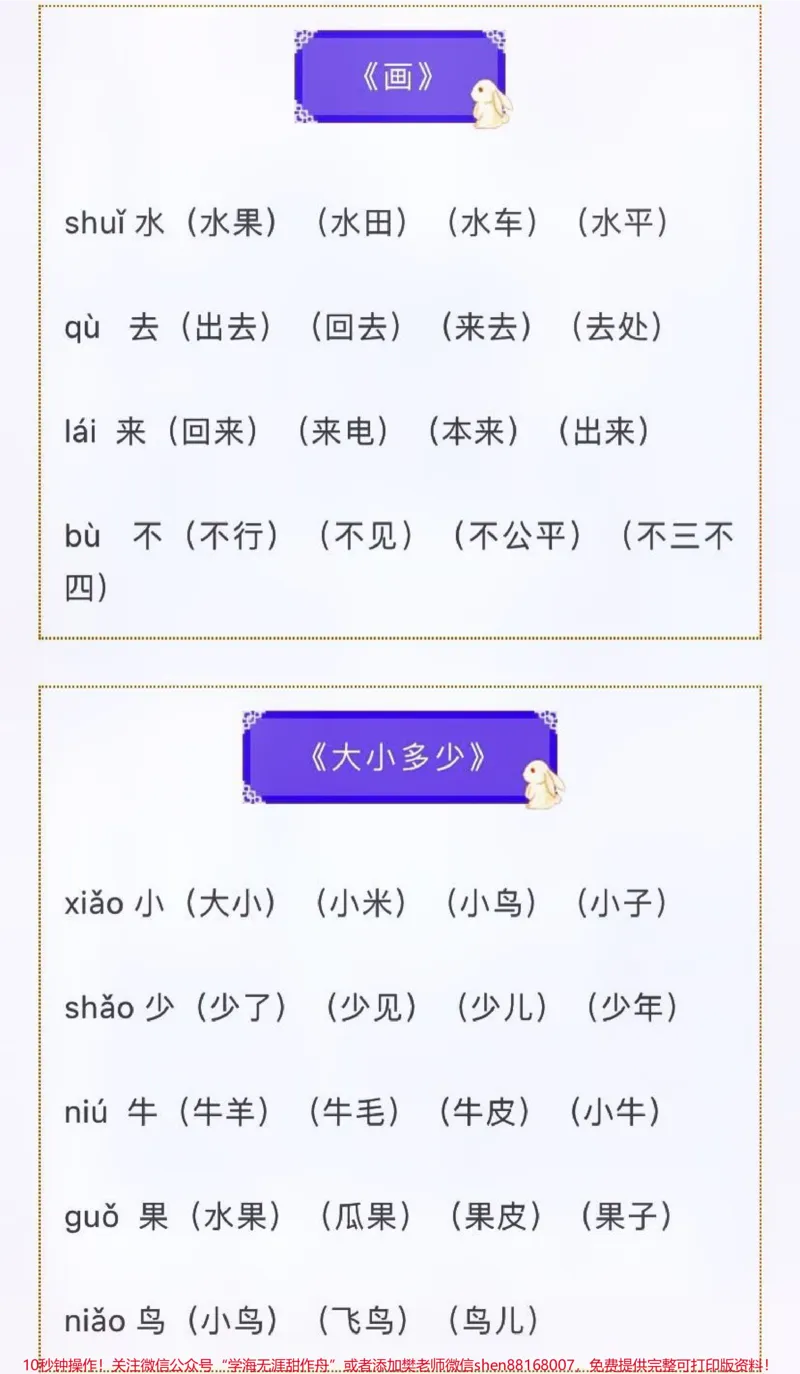 《一上语文全册写字表注音及组词汇总整理#每天学习一点点#教育#我给祖国比个心#家长收藏孩子受益#小学语文资料分享》第6页预览