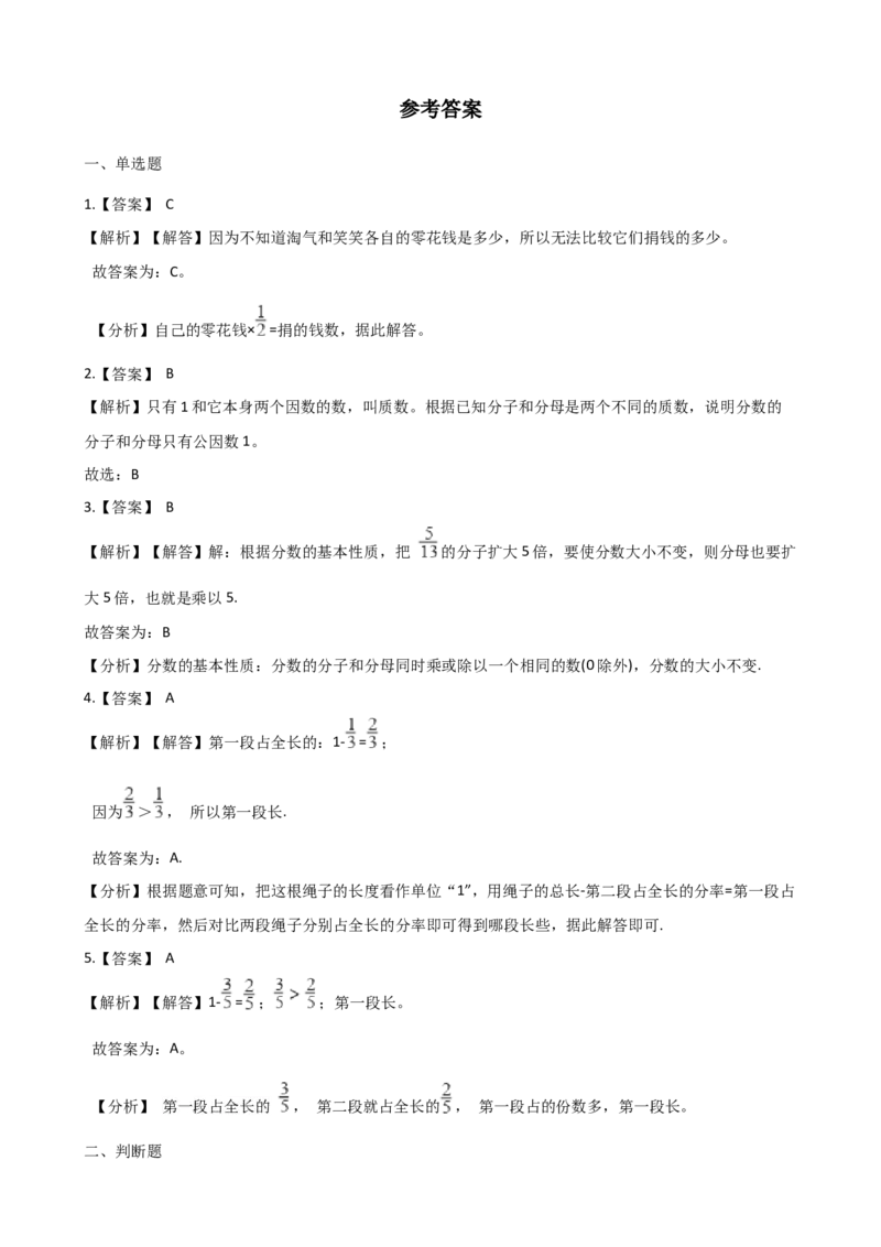 《5分数的意义和性质测试卷1（含答案）_26春小学语数英道科各版本《课件+教案》_26春各版本数学《课件+教案》1-6年级下册_26春冀教版数学《课件+教案》1-6年级下册_其他资源_单元检测》第4页预览