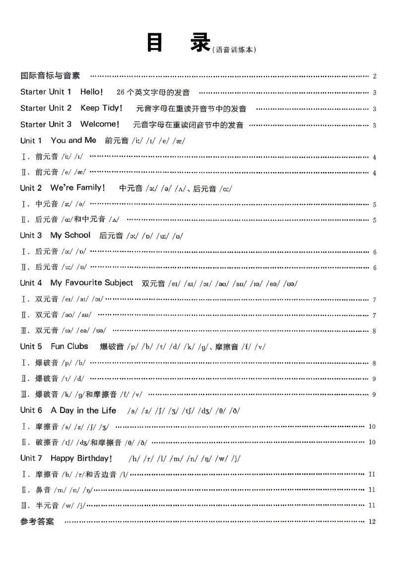 《5、2026秋全品语音训练本_2026秋初中教辅合集_2027全品作业_2027《全品作业本》7上英语（人教版）》第2页预览