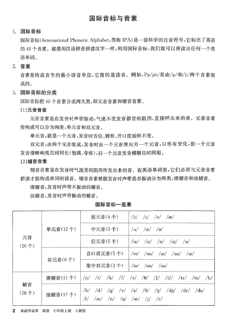 《5、2026秋全品语音训练本_2026秋初中教辅合集_2027全品作业_2027《全品作业本》7上英语（人教版）》第3页预览
