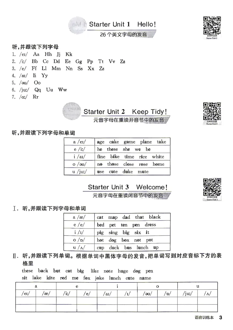 《5、2026秋全品语音训练本_2026秋初中教辅合集_2027全品作业_2027《全品作业本》7上英语（人教版）》第4页预览