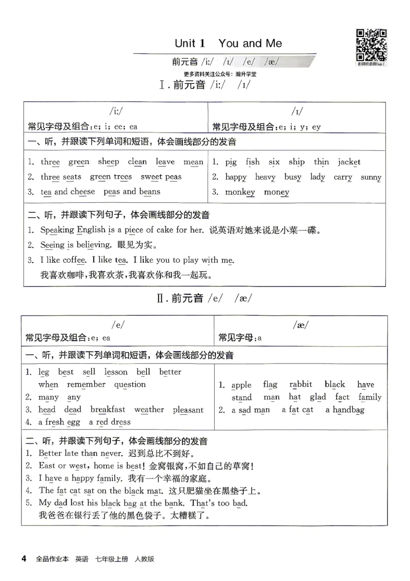 《5、2026秋全品语音训练本_2026秋初中教辅合集_2027全品作业_2027《全品作业本》7上英语（人教版）》第5页预览