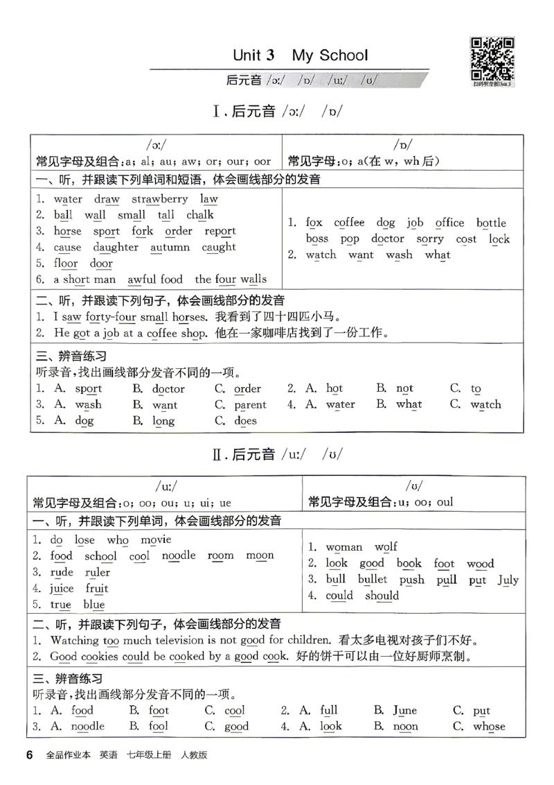 《5、2026秋全品语音训练本_2026秋初中教辅合集_2027全品作业_2027《全品作业本》7上英语（人教版）》第7页预览