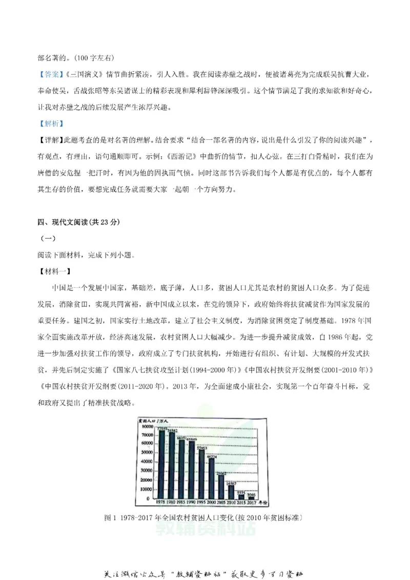 《2019北京市中考语文真题及答案_初高中资料库_初中资料库（转存避免链接过期失效）_初中语文》第10页预览