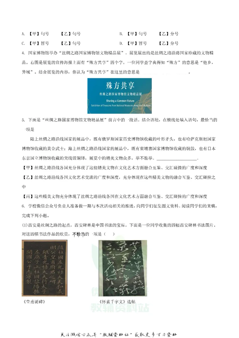 《2019北京市中考语文真题及答案_初高中资料库_初中资料库（转存避免链接过期失效）_初中语文》第2页预览