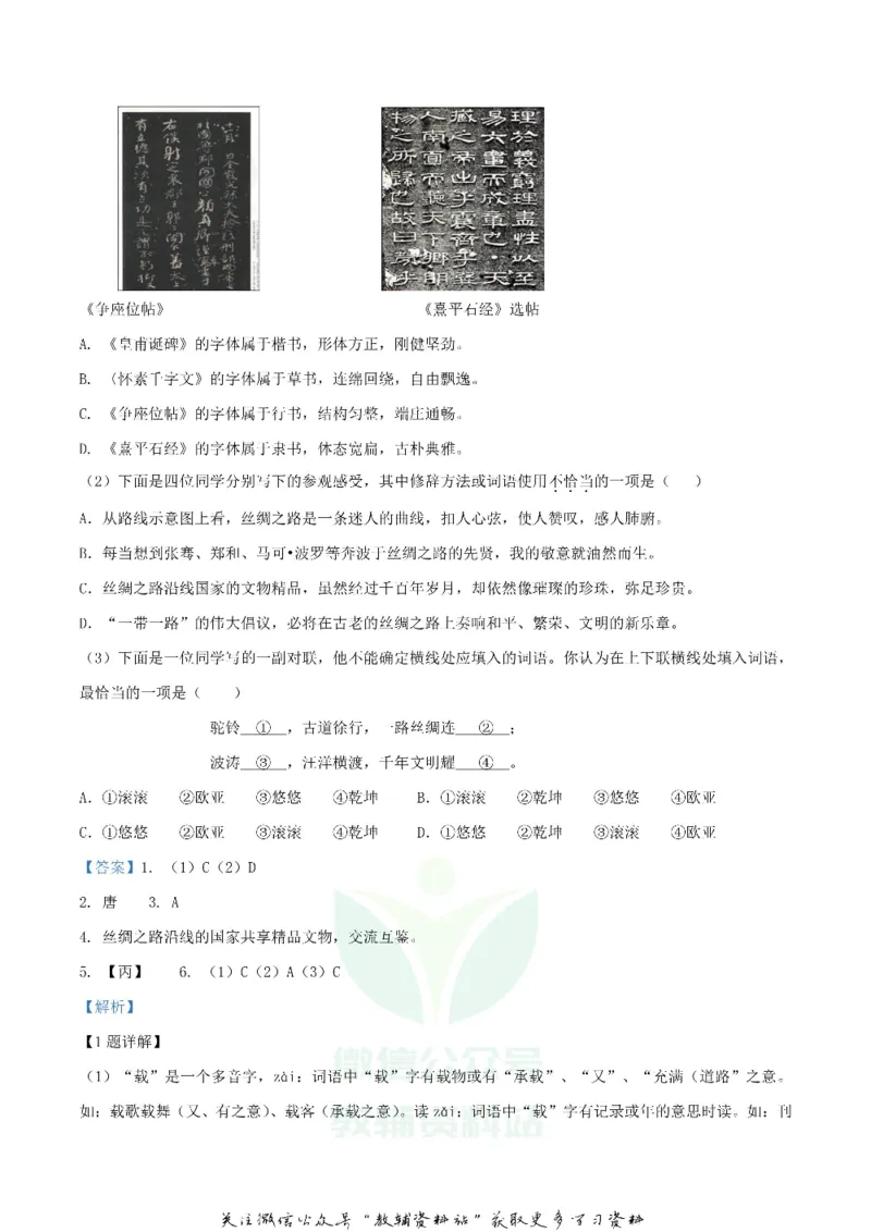 《2019北京市中考语文真题及答案_初高中资料库_初中资料库（转存避免链接过期失效）_初中语文》第3页预览