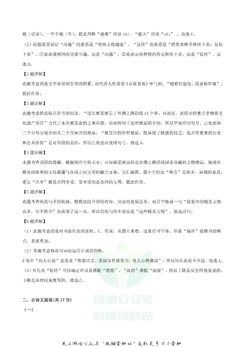 《2019北京市中考语文真题及答案_初高中资料库_初中资料库（转存避免链接过期失效）_初中语文》第4页预览