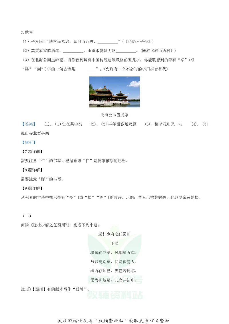 《2019北京市中考语文真题及答案_初高中资料库_初中资料库（转存避免链接过期失效）_初中语文》第5页预览