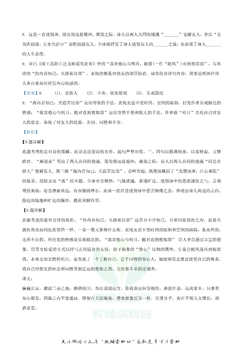 《2019北京市中考语文真题及答案_初高中资料库_初中资料库（转存避免链接过期失效）_初中语文》第6页预览