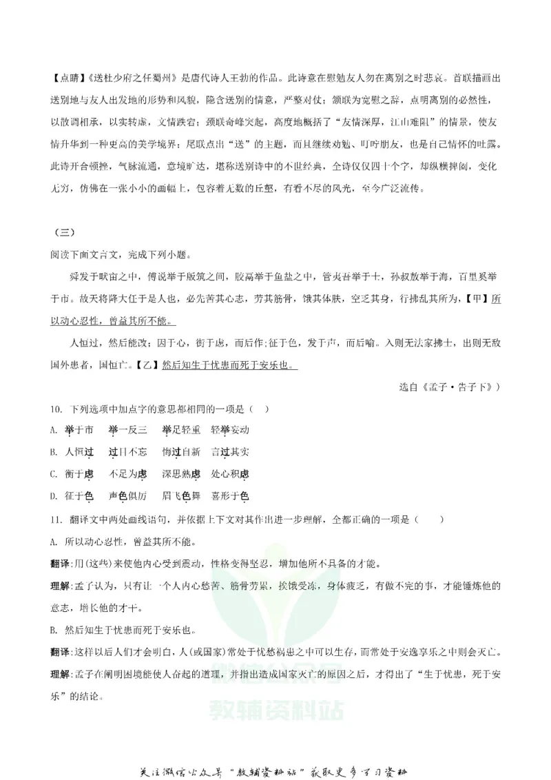 《2019北京市中考语文真题及答案_初高中资料库_初中资料库（转存避免链接过期失效）_初中语文》第7页预览