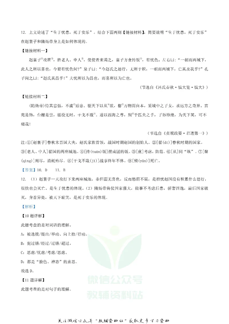 《2019北京市中考语文真题及答案_初高中资料库_初中资料库（转存避免链接过期失效）_初中语文》第8页预览