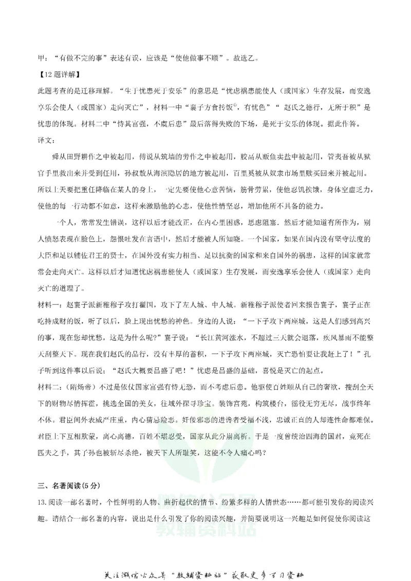 《2019北京市中考语文真题及答案_初高中资料库_初中资料库（转存避免链接过期失效）_初中语文》第9页预览