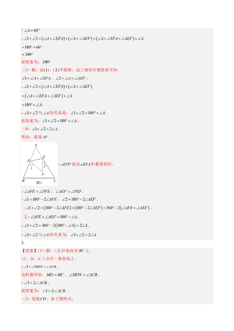 《专题03三角形中的倒角模型之A字、8字、燕尾的三种模型（专项训练）（答案版）_2026秋初中教辅合集_2027学科网&_2026秋《同步备课系列》8上数学_第十三章三角形_单元复习》第2页预览