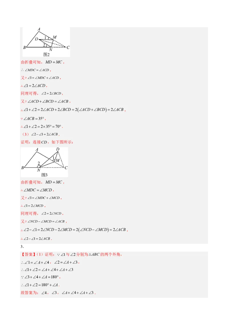 《专题03三角形中的倒角模型之A字、8字、燕尾的三种模型（专项训练）（答案版）_2026秋初中教辅合集_2027学科网&_2026秋《同步备课系列》8上数学_第十三章三角形_单元复习》第3页预览