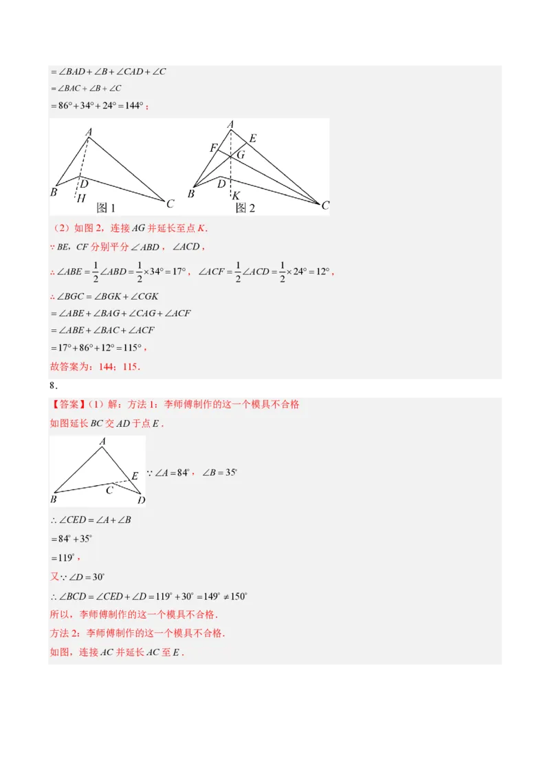 《专题03三角形中的倒角模型之A字、8字、燕尾的三种模型（专项训练）（答案版）_2026秋初中教辅合集_2027学科网&_2026秋《同步备课系列》8上数学_第十三章三角形_单元复习》第6页预览