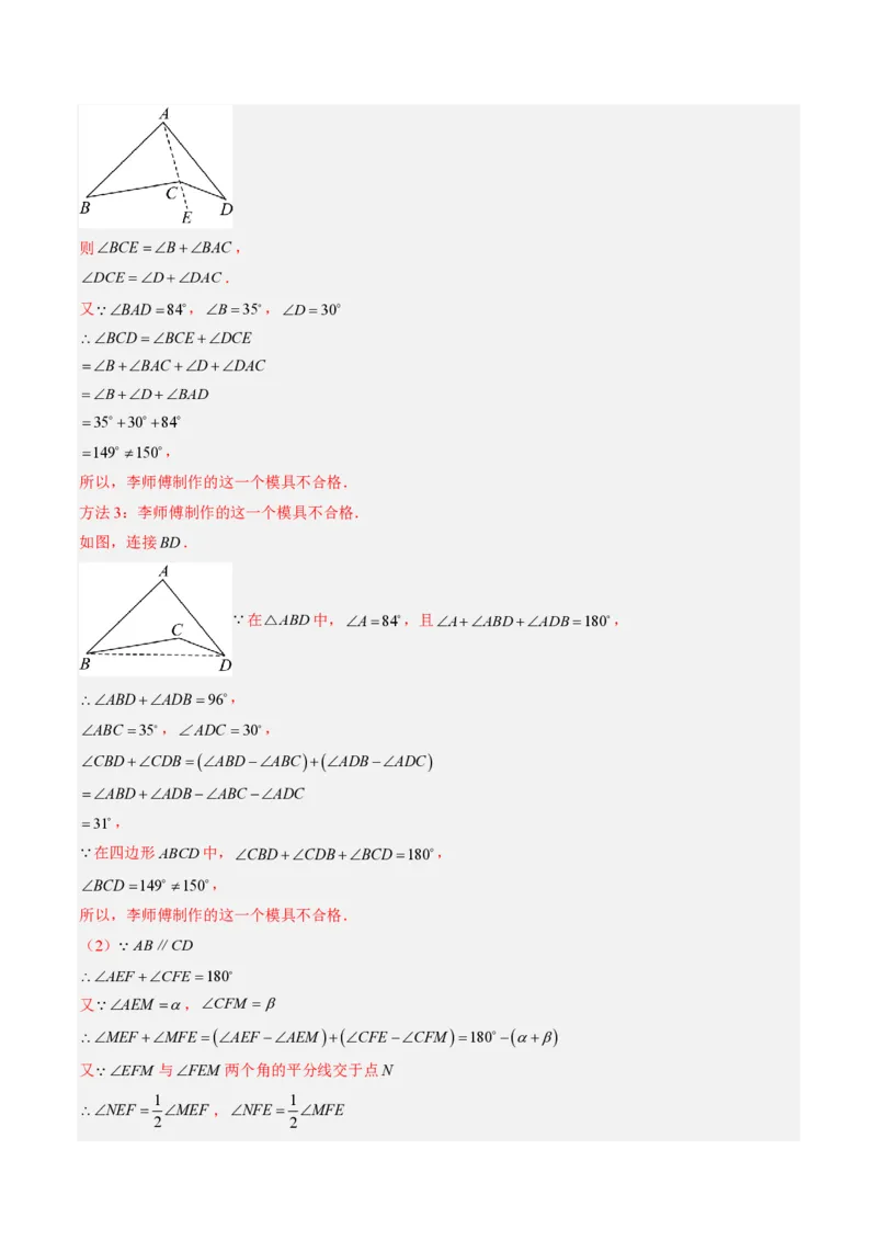 《专题03三角形中的倒角模型之A字、8字、燕尾的三种模型（专项训练）（答案版）_2026秋初中教辅合集_2027学科网&_2026秋《同步备课系列》8上数学_第十三章三角形_单元复习》第7页预览