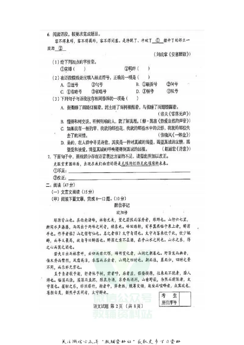 《2020吉林中考语文真题及答案_初高中资料库_初中资料库（转存避免链接过期失效）_初中语文》第2页预览