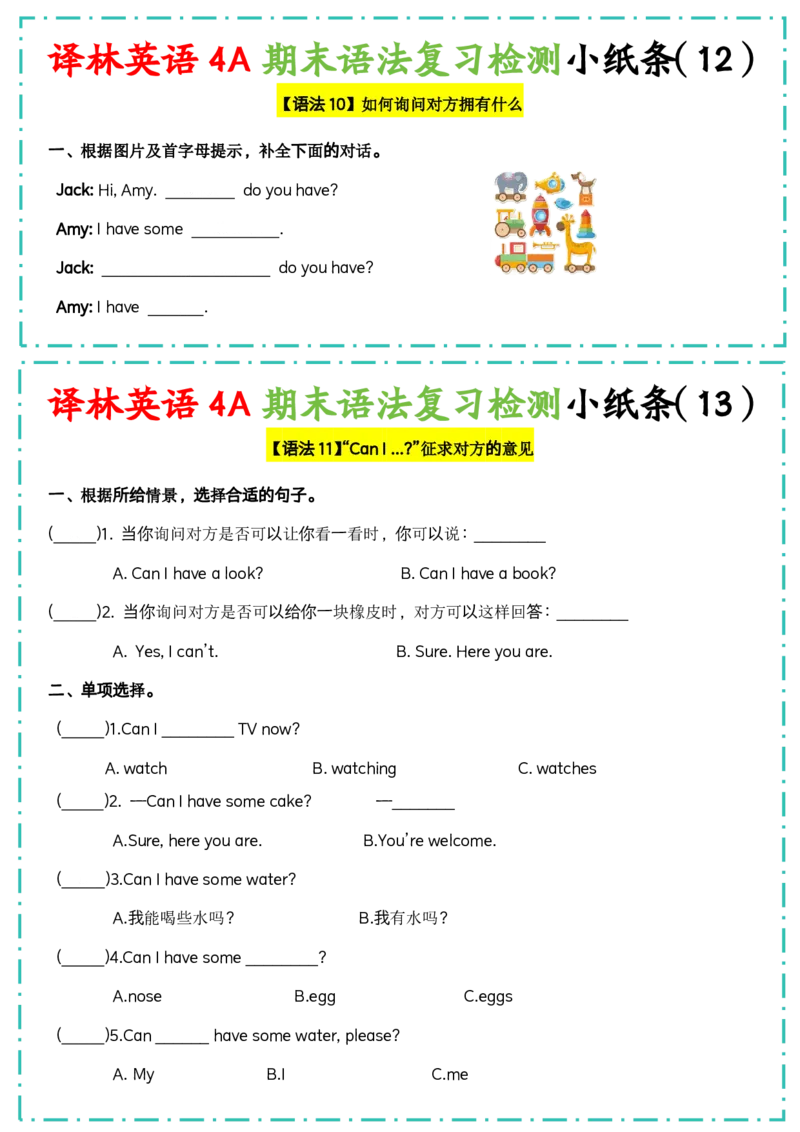 《四上英语译林版期末语法复习小纸条_4年级上册同步教辅_4上-英语》第6页预览