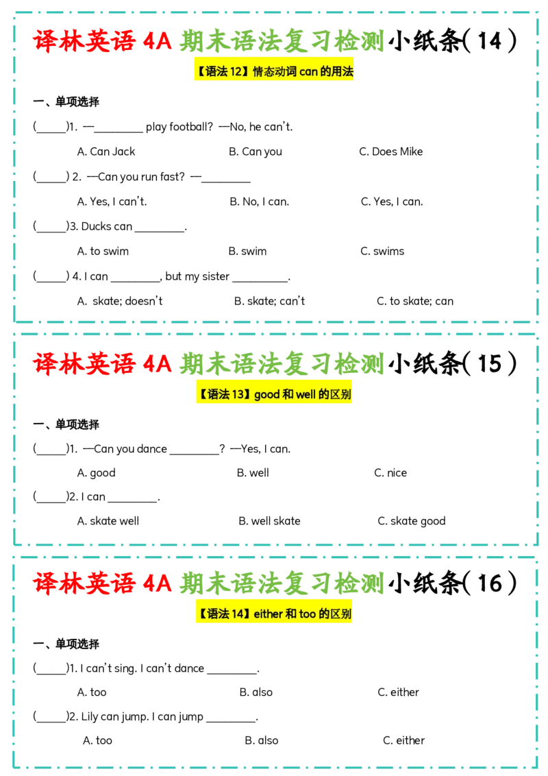 《四上英语译林版期末语法复习小纸条_4年级上册同步教辅_4上-英语》第7页预览