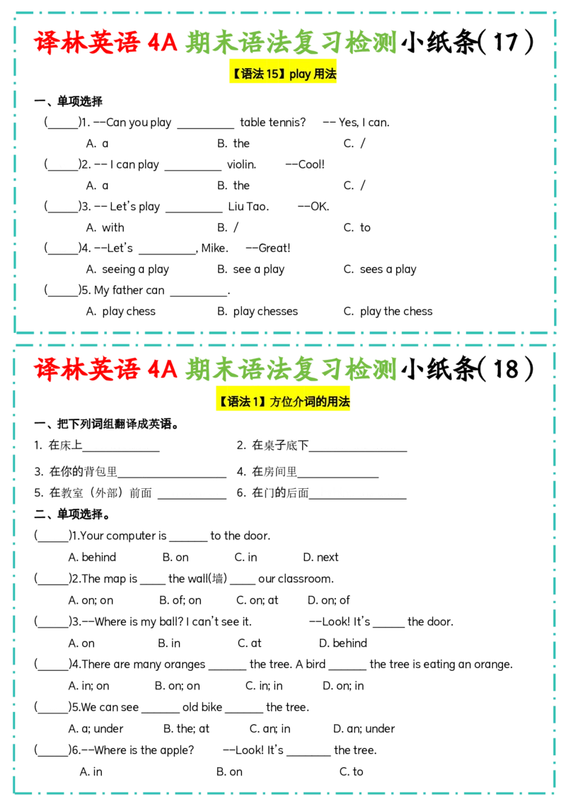 《四上英语译林版期末语法复习小纸条_4年级上册同步教辅_4上-英语》第8页预览