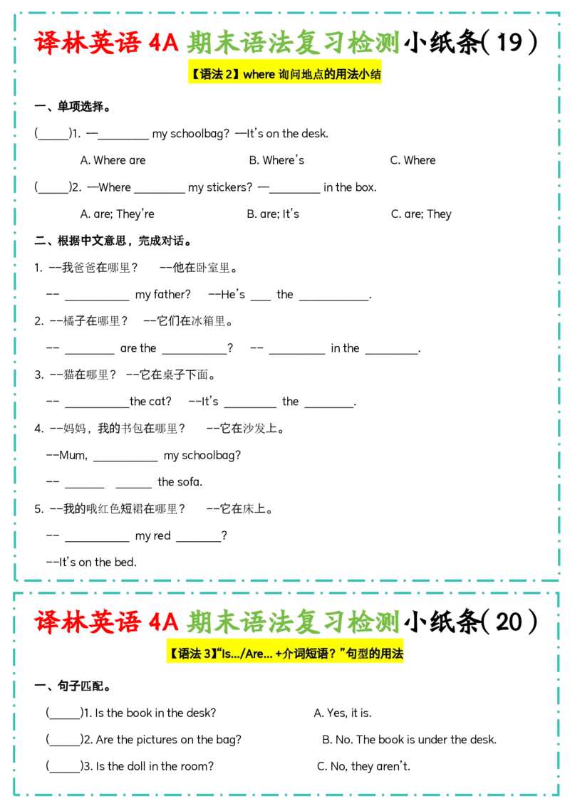 《四上英语译林版期末语法复习小纸条_4年级上册同步教辅_4上-英语》第9页预览
