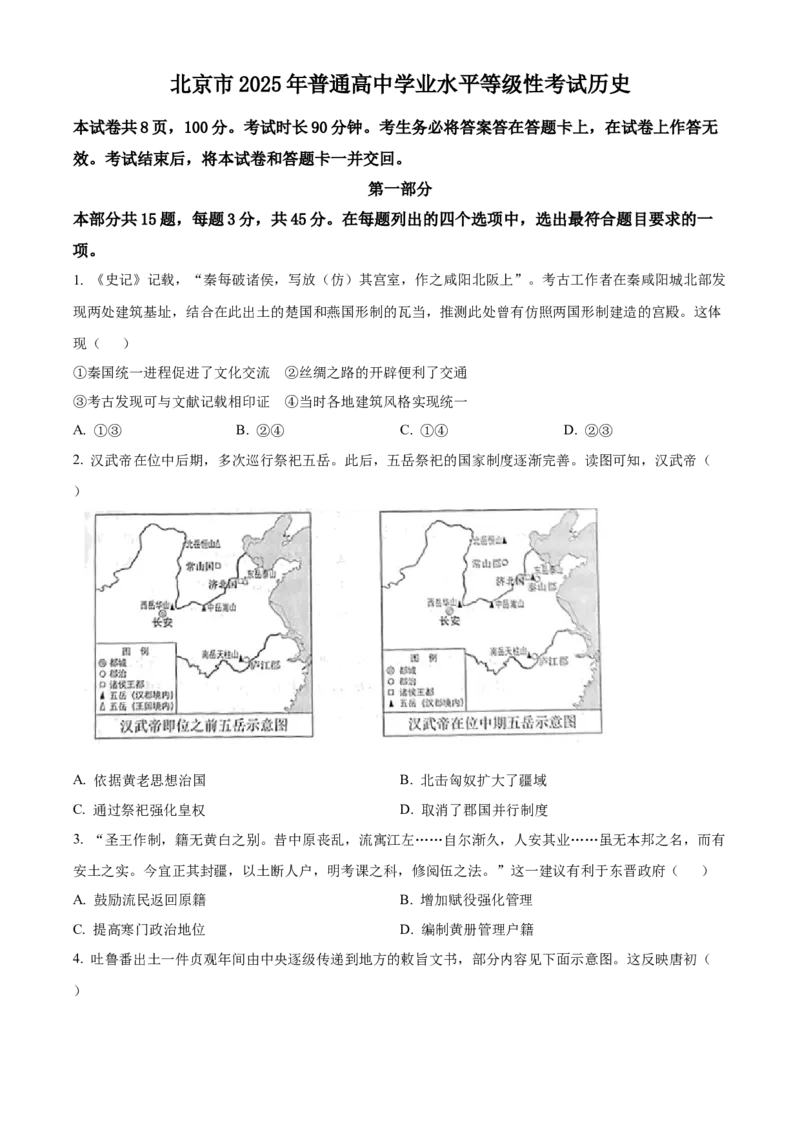 《2025年北京高考历史真题（原卷版）(1)_高考一二三轮复习_历史_2027年高考历史专项复习_2008年-2026年历史高考真题-G427_2025年高考_2025年高考北京卷历史高考真题解析（参考版）》第1页预览