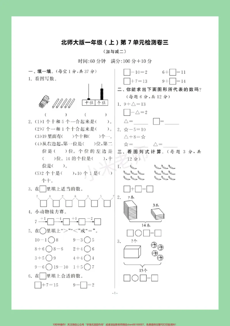 《#家长收藏孩子受益#一年级数学#必考考点#第七单元测试家长为孩子保存练习》第2页预览