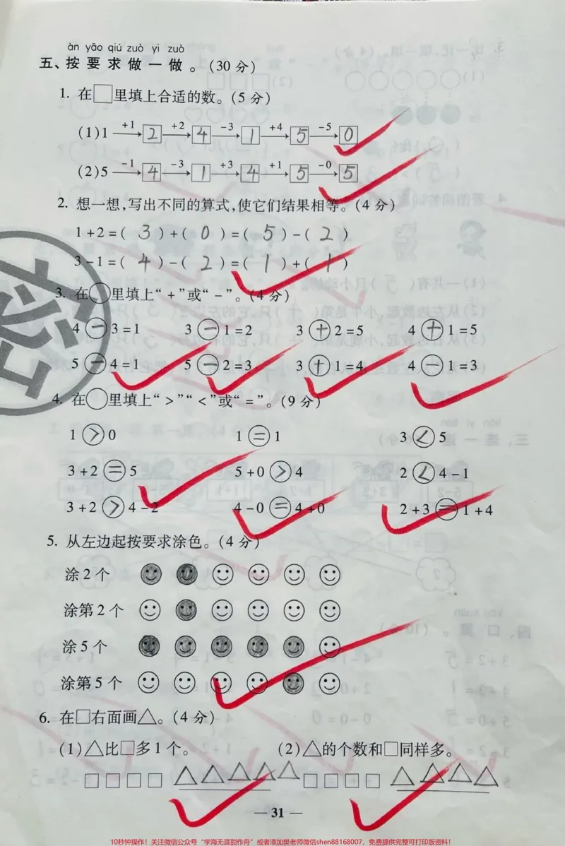 《一年级上册数学第一次月考。#一年级数学#必考考点#月考#学习#知识推荐官@qunju888.com小助手@@qunju888.com热点宝@qunju888.com创作者中心》第3页预览