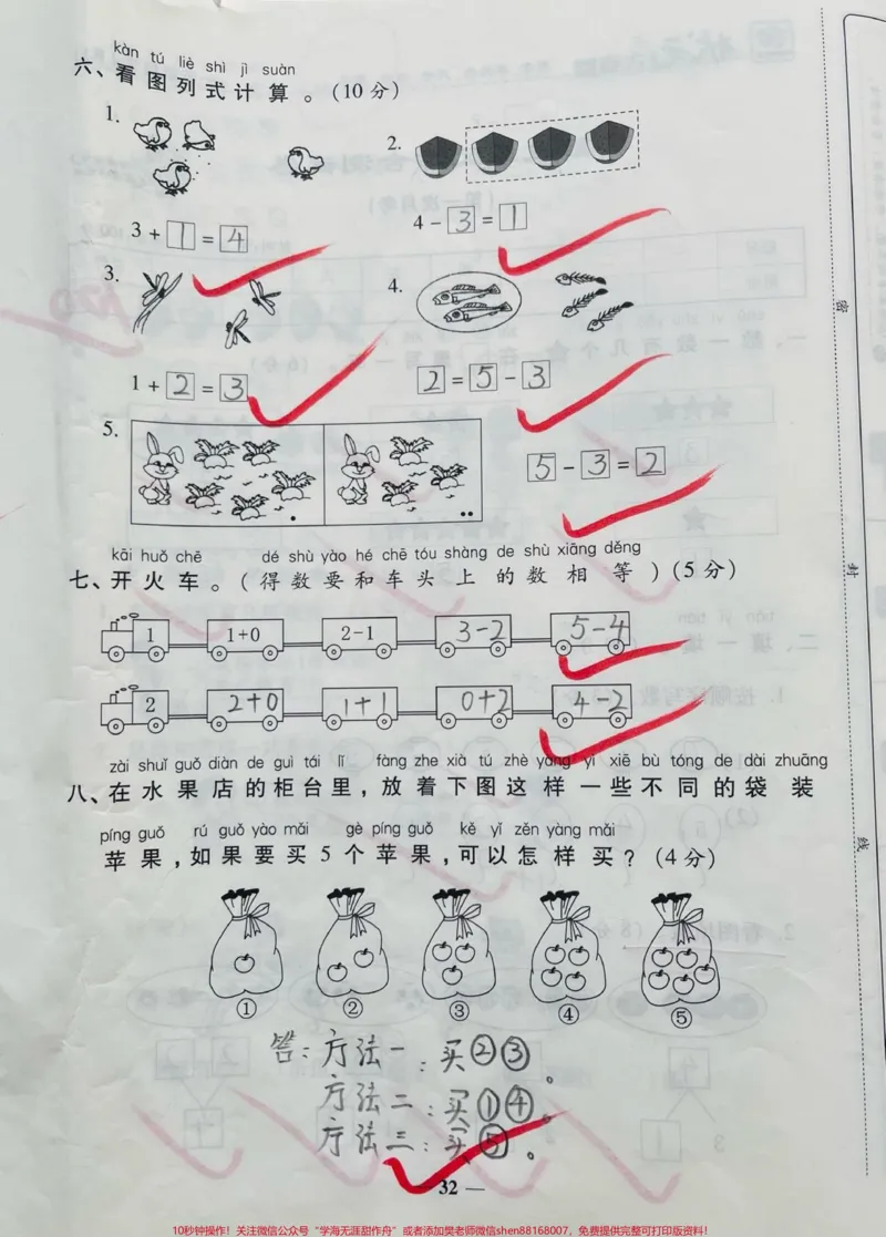 《一年级上册数学第一次月考。#一年级数学#必考考点#月考#学习#知识推荐官@qunju888.com小助手@@qunju888.com热点宝@qunju888.com创作者中心》第4页预览