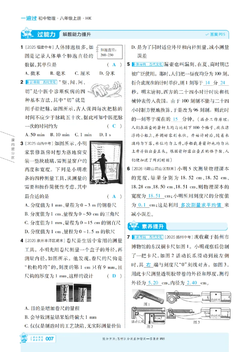 《26秋初中一遍过八上物理沪科主书教用_2026秋初中教辅合集_2027一遍过_2026《一遍过》8上_2027《天星教育•一遍过》8上物理（沪科版）》第7页预览