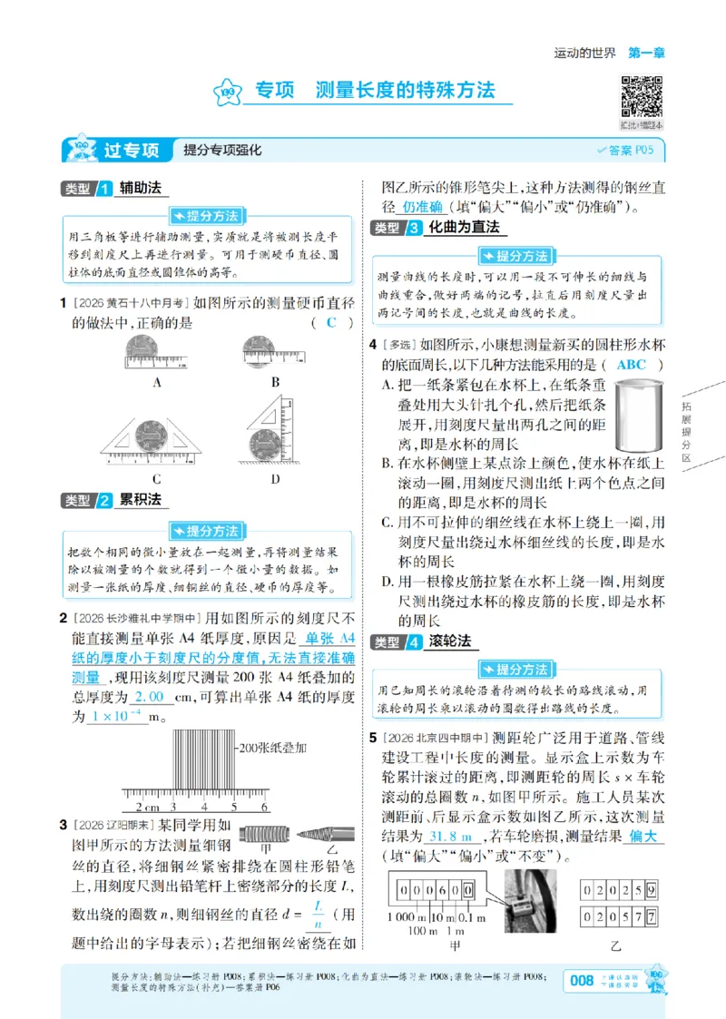 《26秋初中一遍过八上物理沪科主书教用_2026秋初中教辅合集_2027一遍过_2026《一遍过》8上_2027《天星教育•一遍过》8上物理（沪科版）》第8页预览