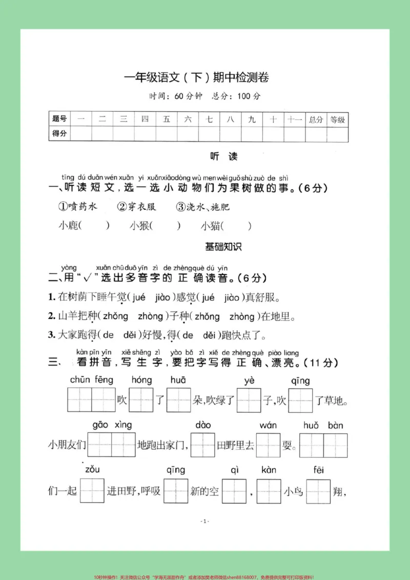 《#家长收藏孩子受益#必考考点#期中考试#一年级语文家长为孩子保存练习可打印》第2页预览