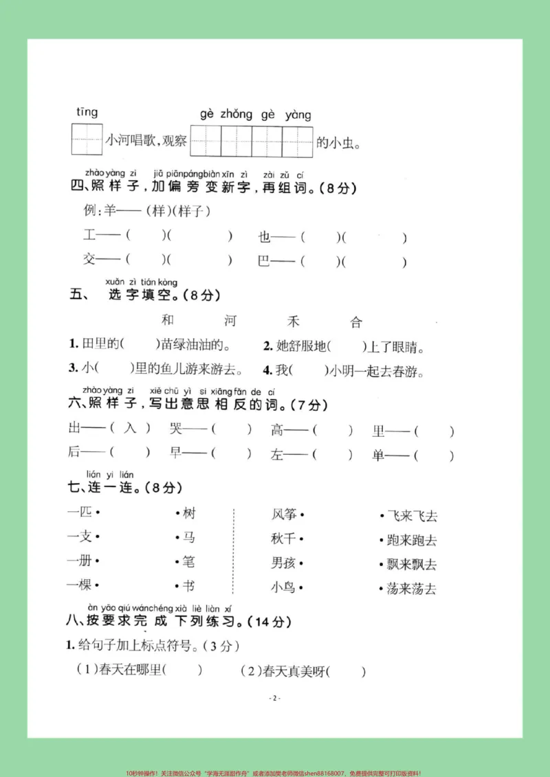 《#家长收藏孩子受益#必考考点#期中考试#一年级语文家长为孩子保存练习可打印》第3页预览